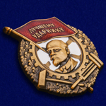 Знак "Лучшему ударнику" №1540
