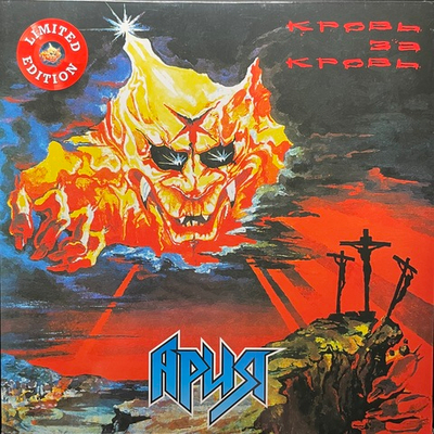 Ария ‎– Кровь За Кровь (Россия 2023г.) Red