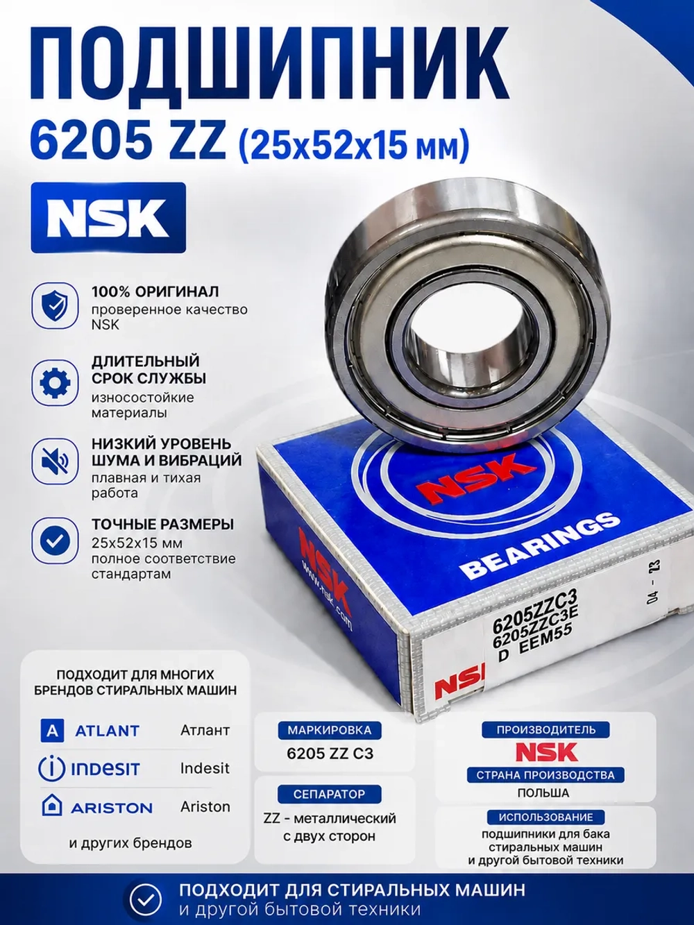 Подшипник 6205 ZZ (25х52х15 мм) NSK 908092004016