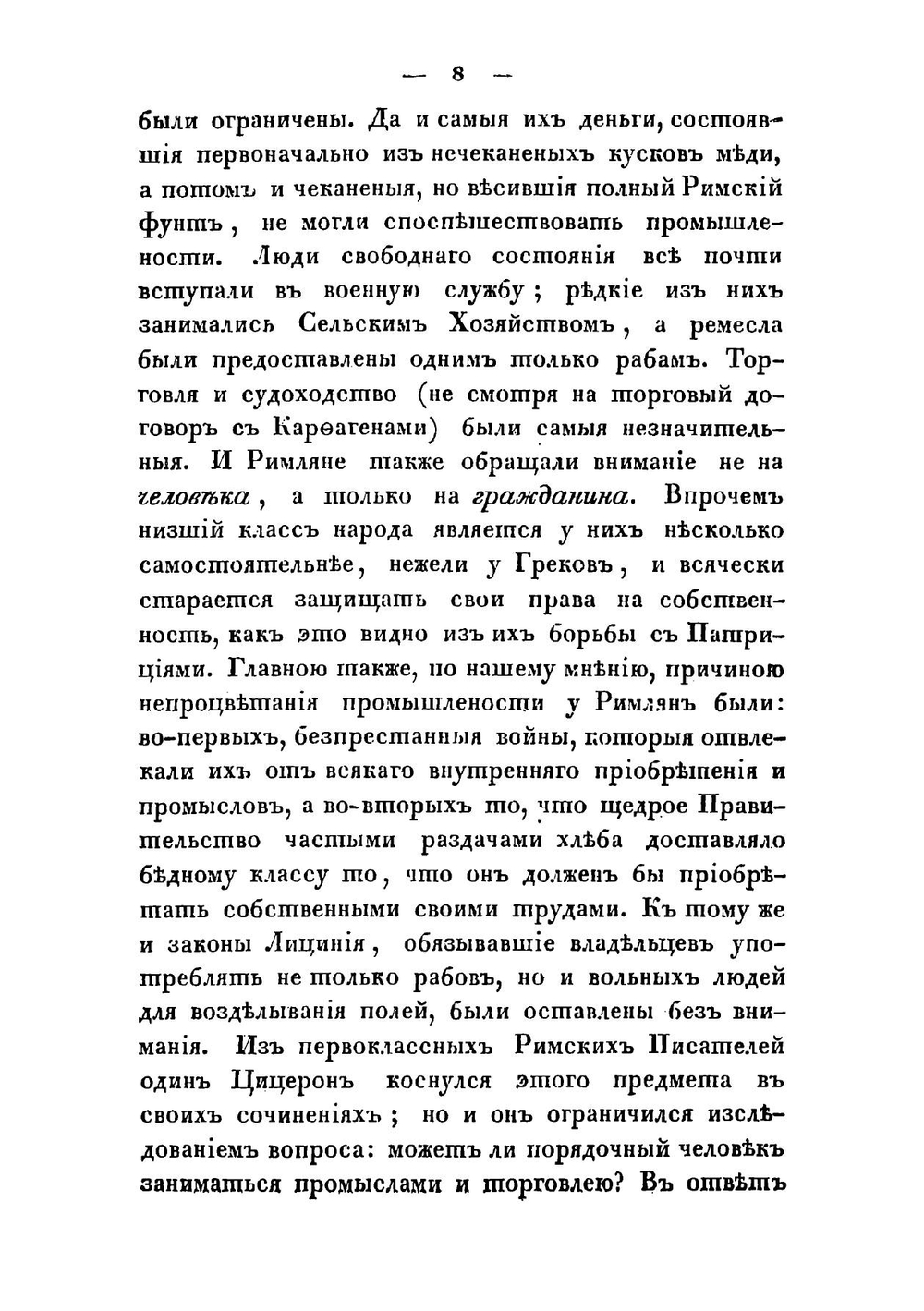 Обзор истории политической экономии | Н.Б. Штиглиц