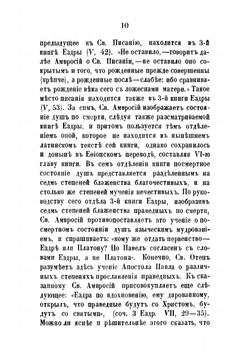 Исследования о достоинстве, целости и происхождении 3-й книги Ездры | А. М. Бухарев