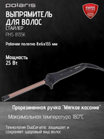 Щипцы POLARIS PHS 8135K