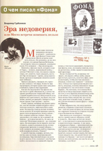 Журнал "Фома" №3 март 2020 г.