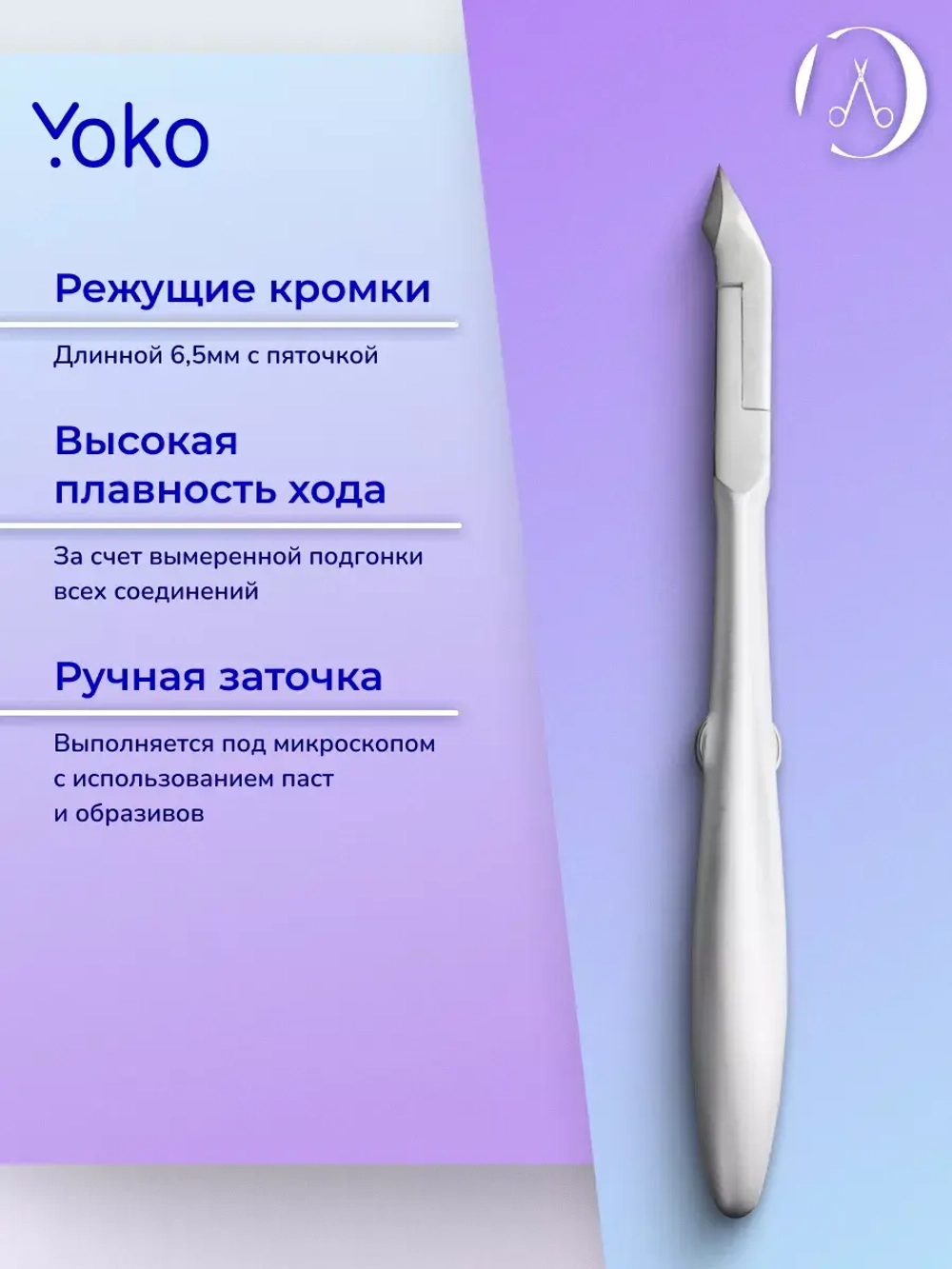 Кусачки маникюрные для кутикулы и кожи 6,5 мм