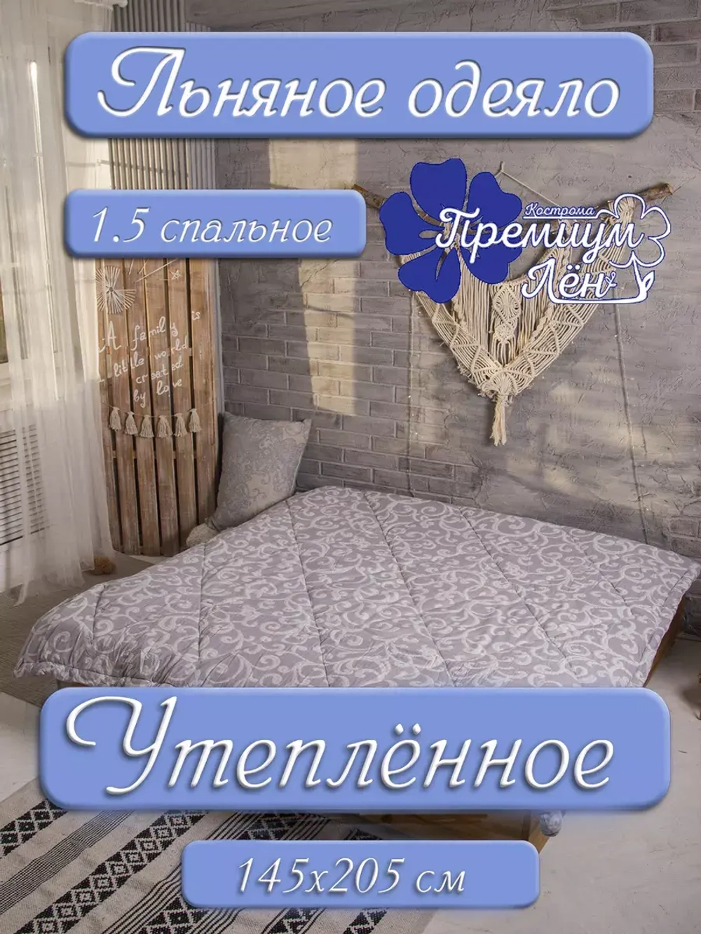 Одеяло 1.5 зимнее всесезонное утепленное лен хлопок