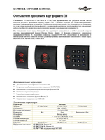 ST-PR170EK Считыватель Smartec