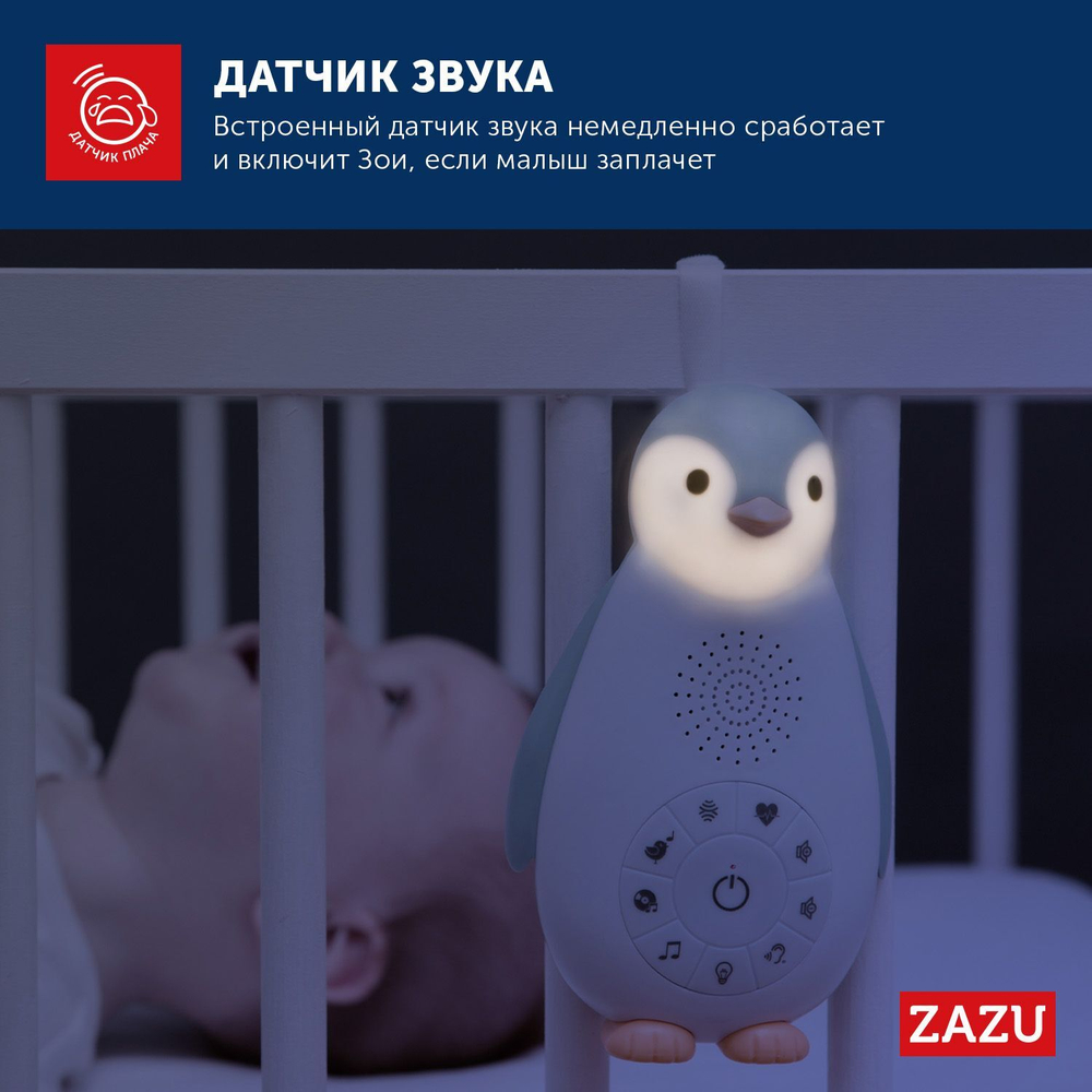 Беспроводная колонка, проигрыватель и ночник ZAZU. Пингвинёнок Зои