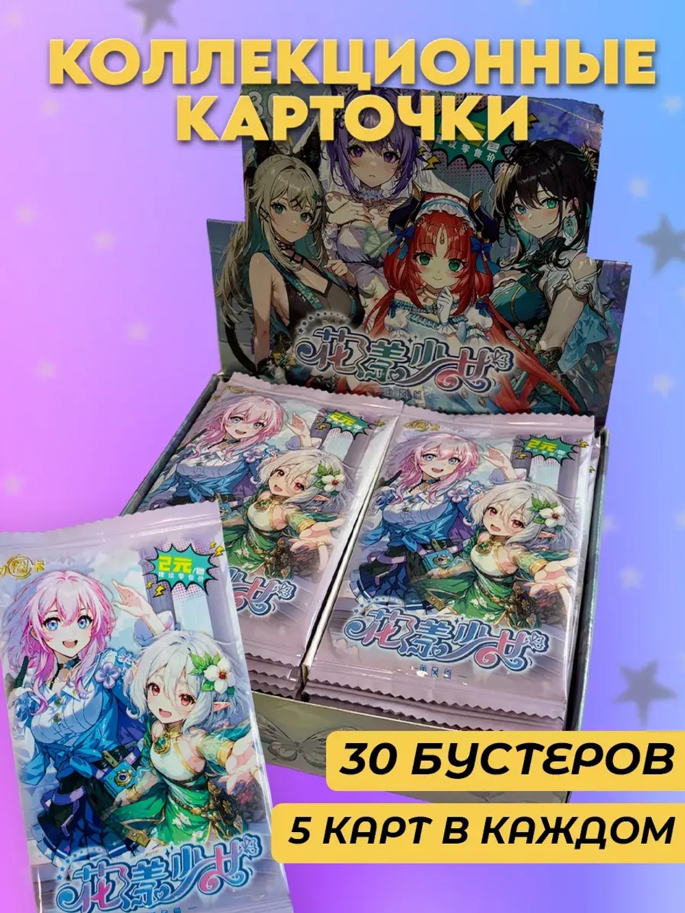 Коллекционные карточки Flower girls (Тир 2)