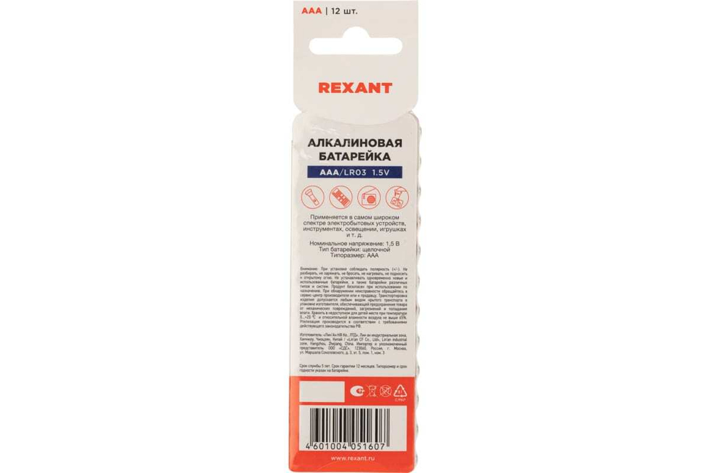 Алкалиновая батарейка REXANT AAA/LR03 1,5 V 30-1011
