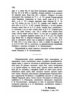 Древнейшая разрядная книга. официальной редакции (по 1565 г.) | П. Н. Милюков