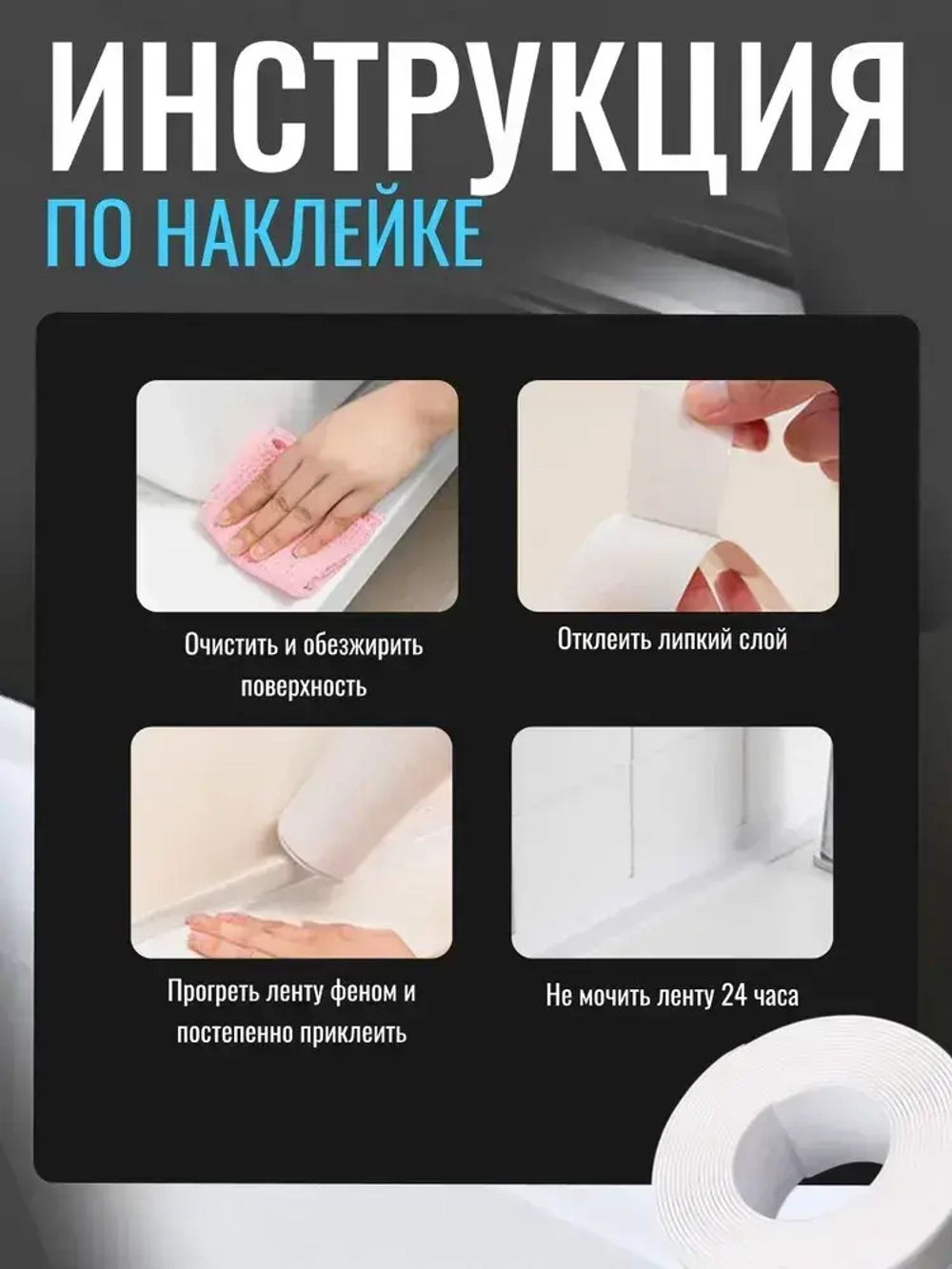 Бордюрная лента для ванны и кухни белая, 60мм*3,2м самоклеящаяся декоративная клейкая лента белая