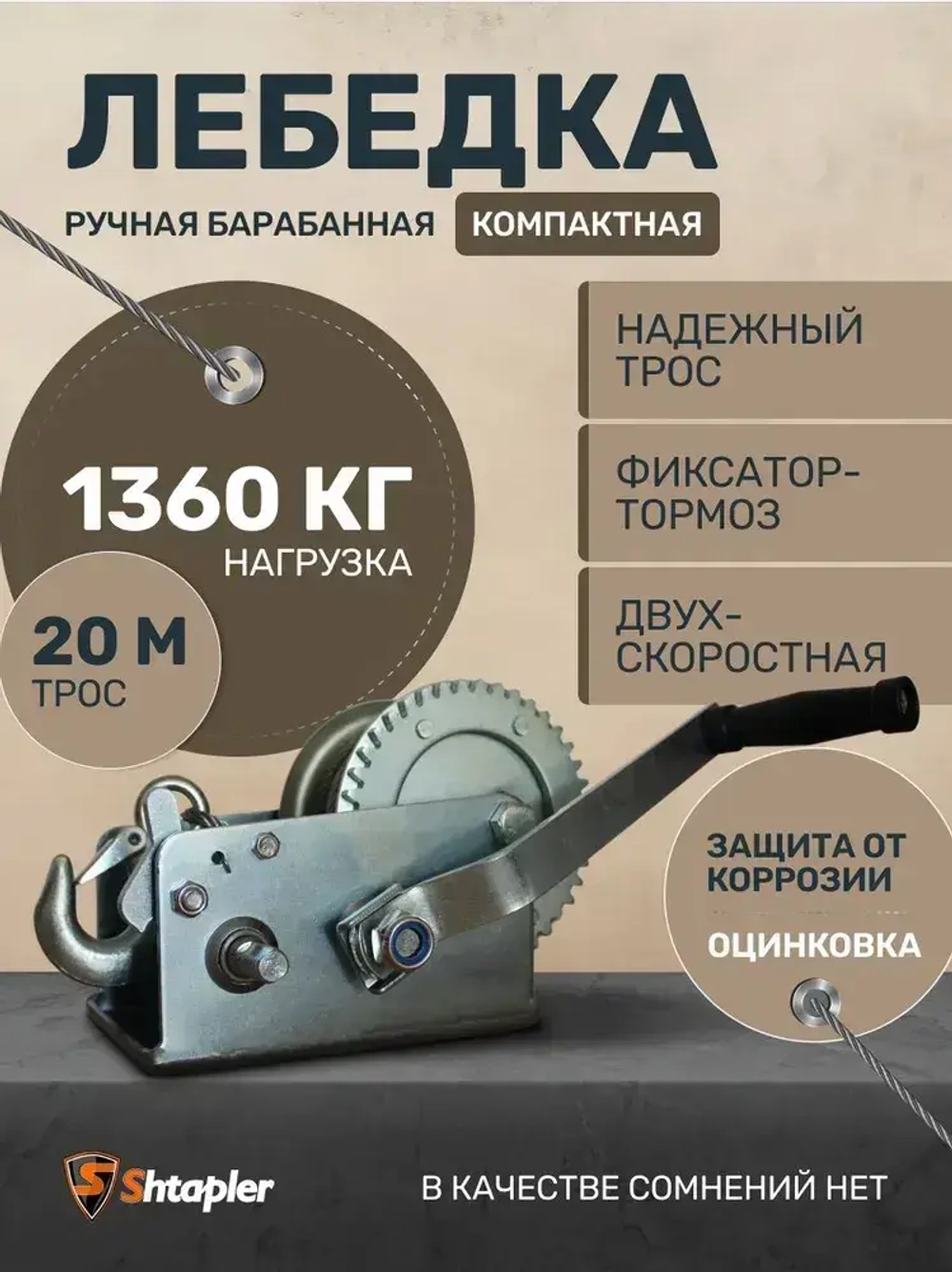 Ручная лебедка 1,36т 20м барабанная тросовая FD-3000