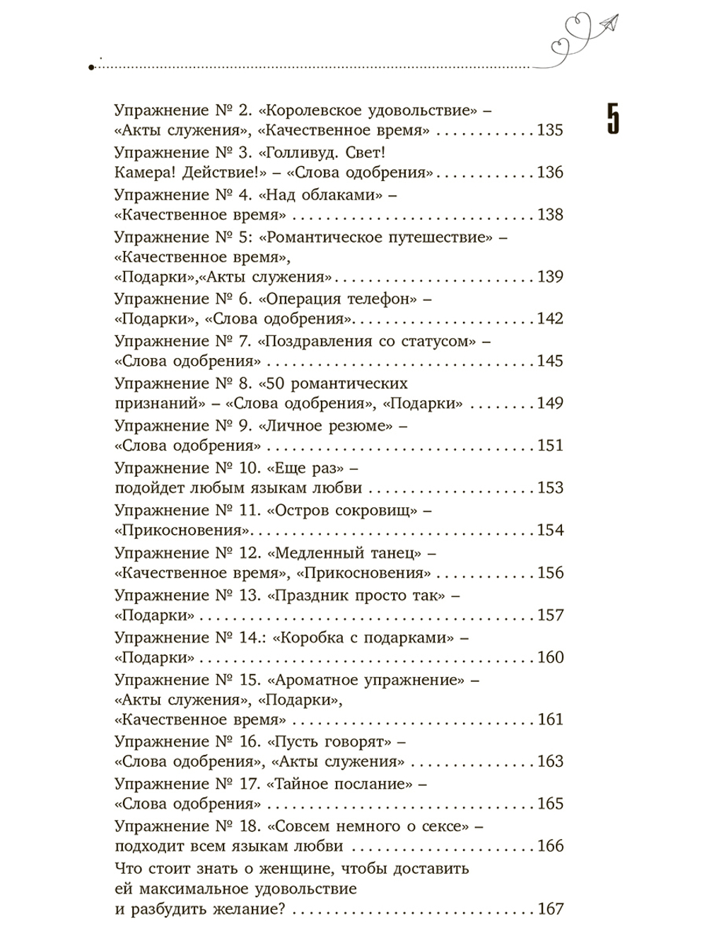 Прикладная романтика. Книга, которая спасет ваш брак