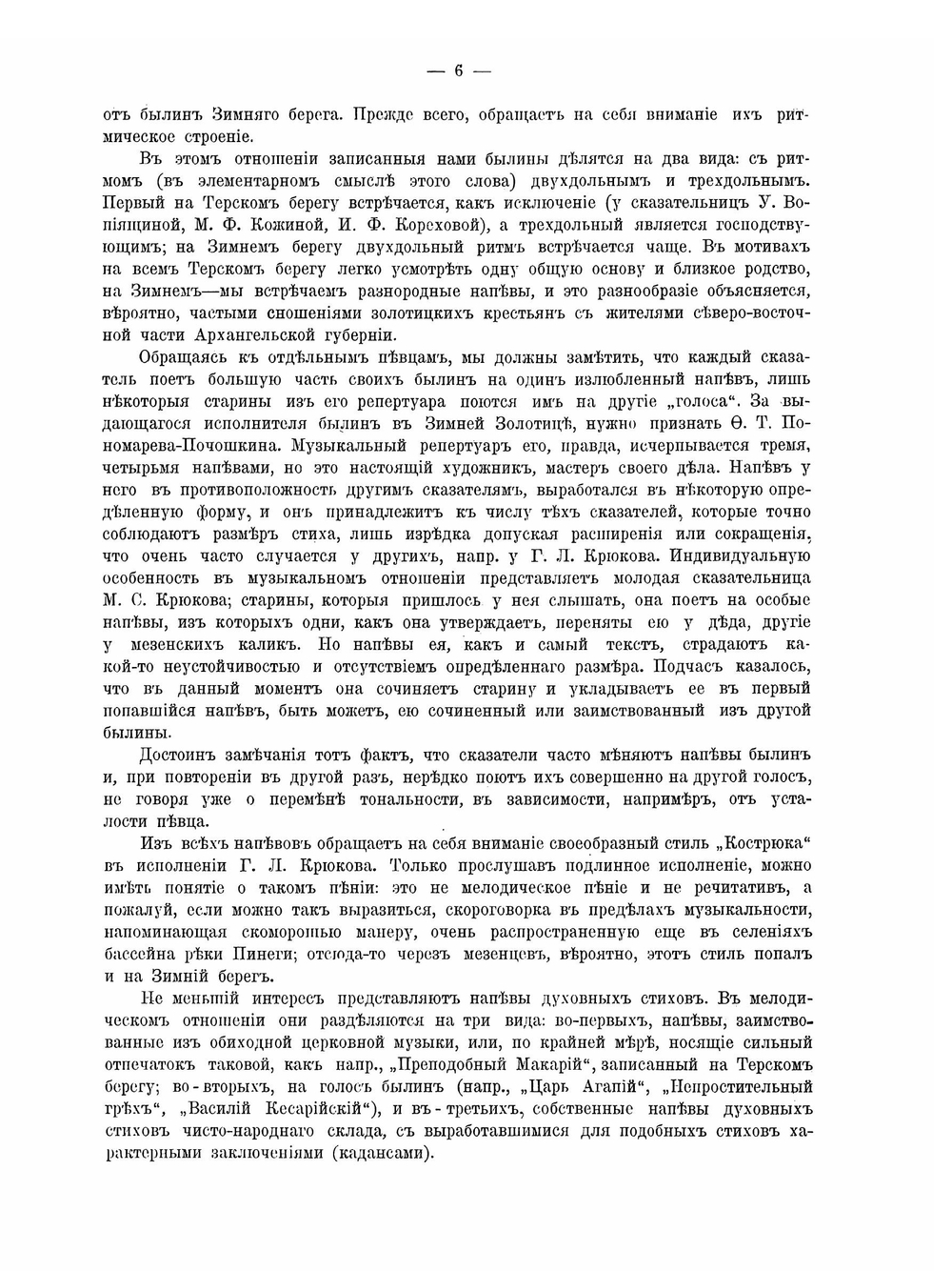 Материалы, собранные в Архангельской губернии летом 1901 года. Часть 1 | А.В. Марков; А.Л. Маслов; Б.А. Богословский