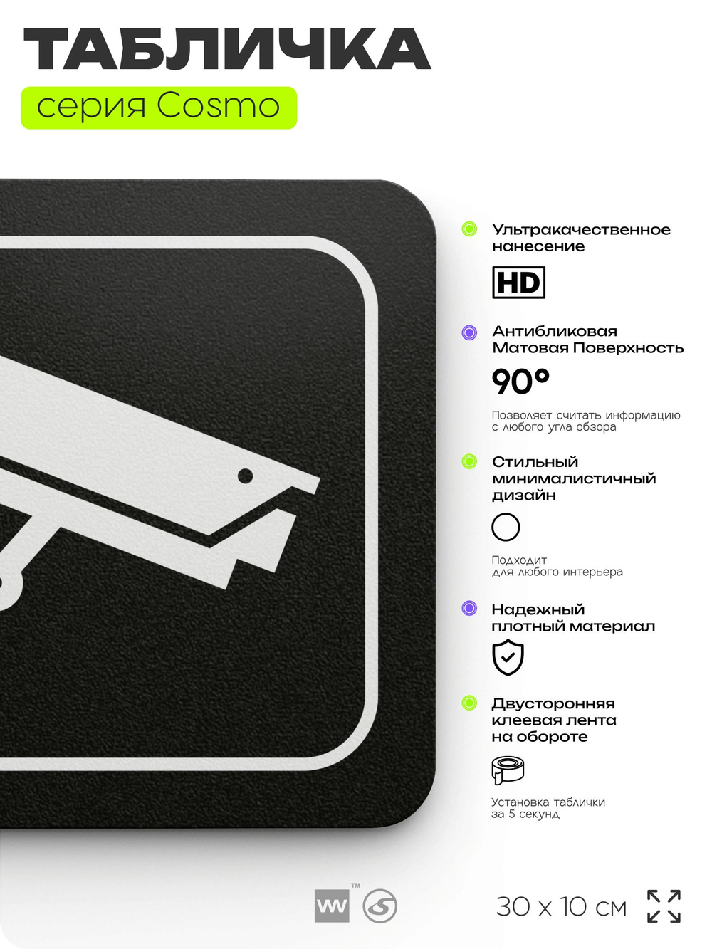 Табличка Ведется видеонаблюдение, для офиса, кафе, ресторана, 30 х 10 см, черная, Айдентика Технолоджи