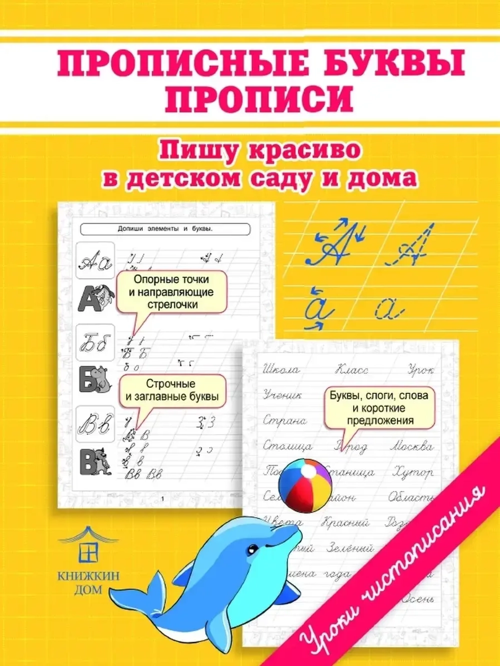 Прописи - тренажер по чистописанию для детей из 3 шт