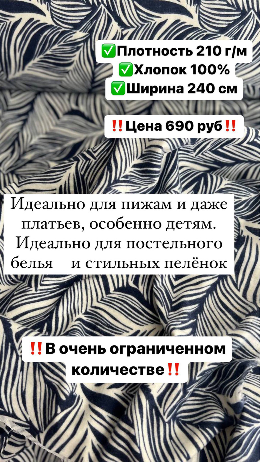 Фланель «Тропики»