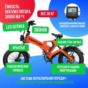 Электровелосипед Yokamura Apache Max 1500W (48V/30Ah) фото №3