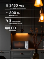 Микроволновая печь OASIS MW-80ES