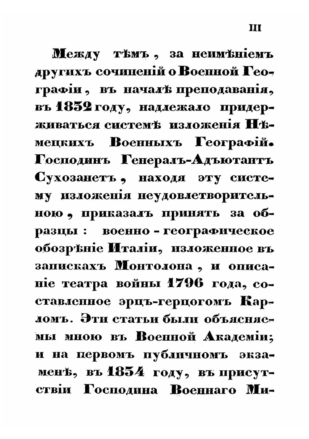 Опыт теории военной географии, с приложением к избранию пунктов, для сооружения крепостей. Часть 1 | Петр Александрович Языков