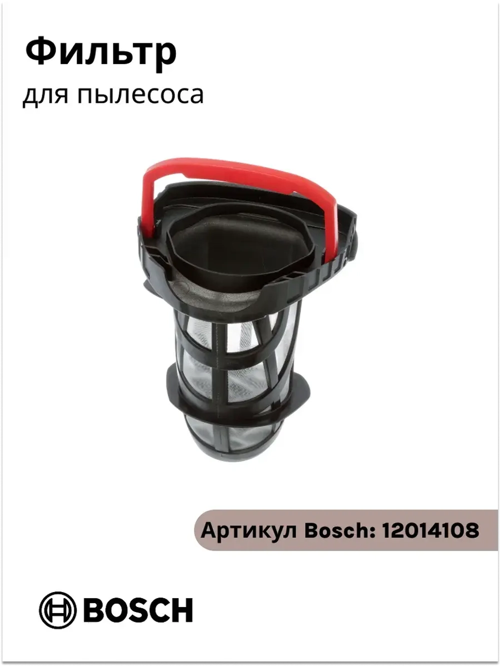 фильтр 12014108