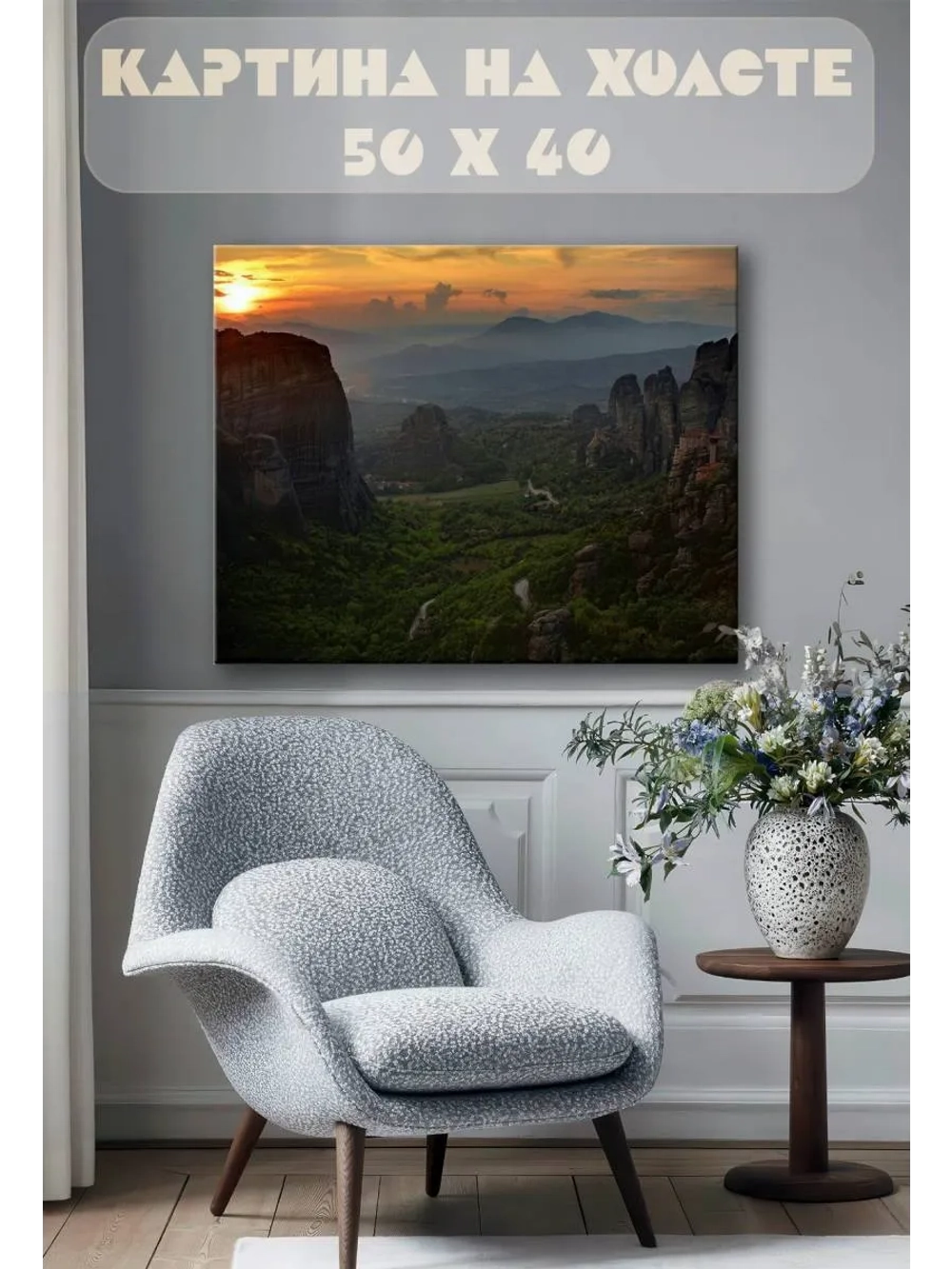 Картина на стену 40 X 50 Горный пейзаж