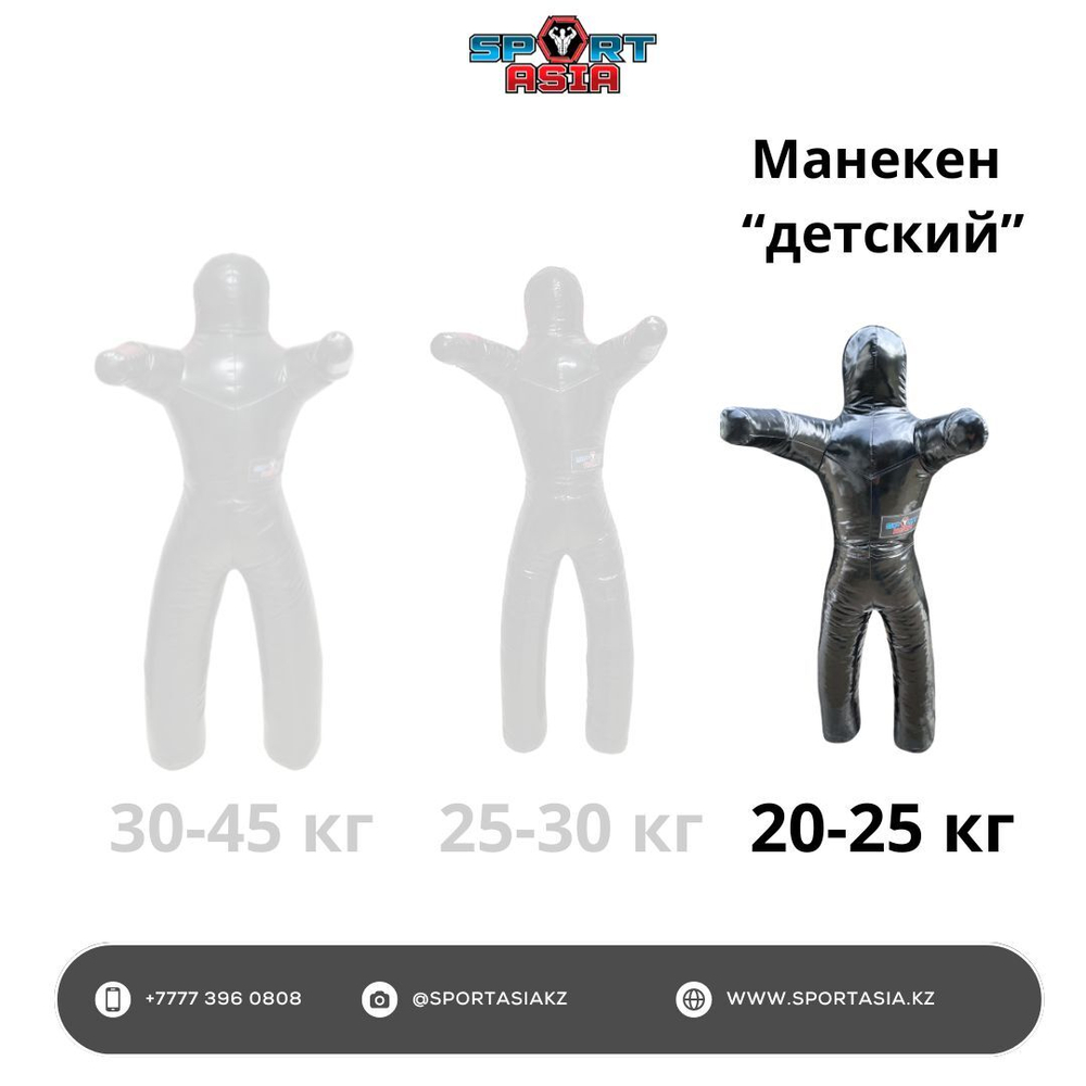 Манекен для борьбы 2-ногий 130 см, пвх ДЕТСКИЙ