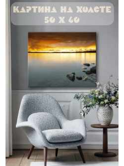 Картина на стену 40 X 50 Водная гладь