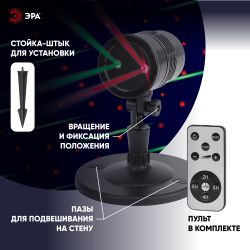 ENIOP-01 ЭРА Проектор Laser Метеоритный дождь мультирежим 2 цвета, 220V, IP44