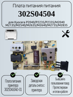 Плата питания питания 302S04504 для Kyocera P2040/P2235/P2335/M2040