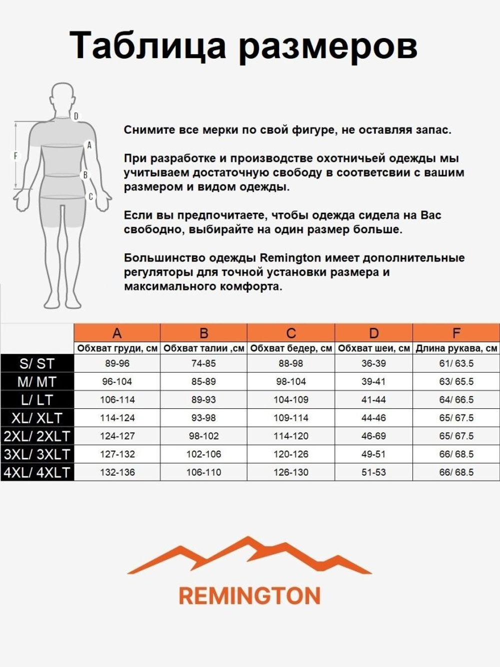 Костюм Remington Alabama Summer