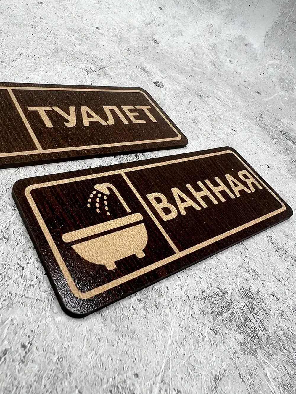 Табличка парная на двери