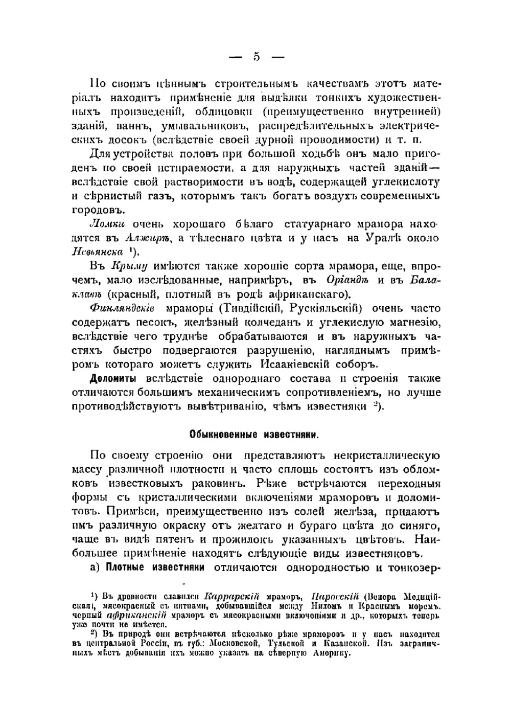 Материалы и работы. Камень, глина, известь, цемент, бетон, железо, краски, асфальт, дерево | Пересвет-Солтан Виктор Вячеславович