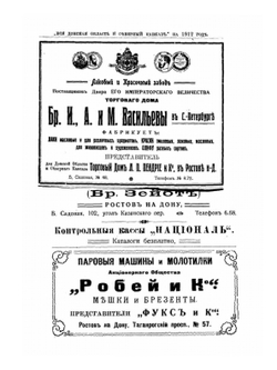 Вся Донская область и Северный Кавказ | Коллектив авторов
