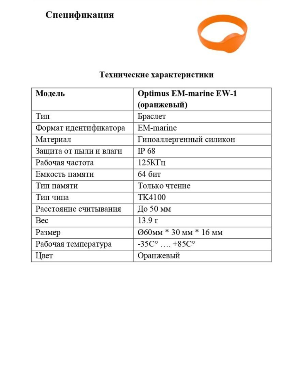 Браслет Optimus EM-marine EW-1 (Оранжевый)