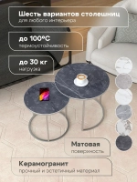 Комплект журнальных столов Акцент - керамогранит 201SLSBKER