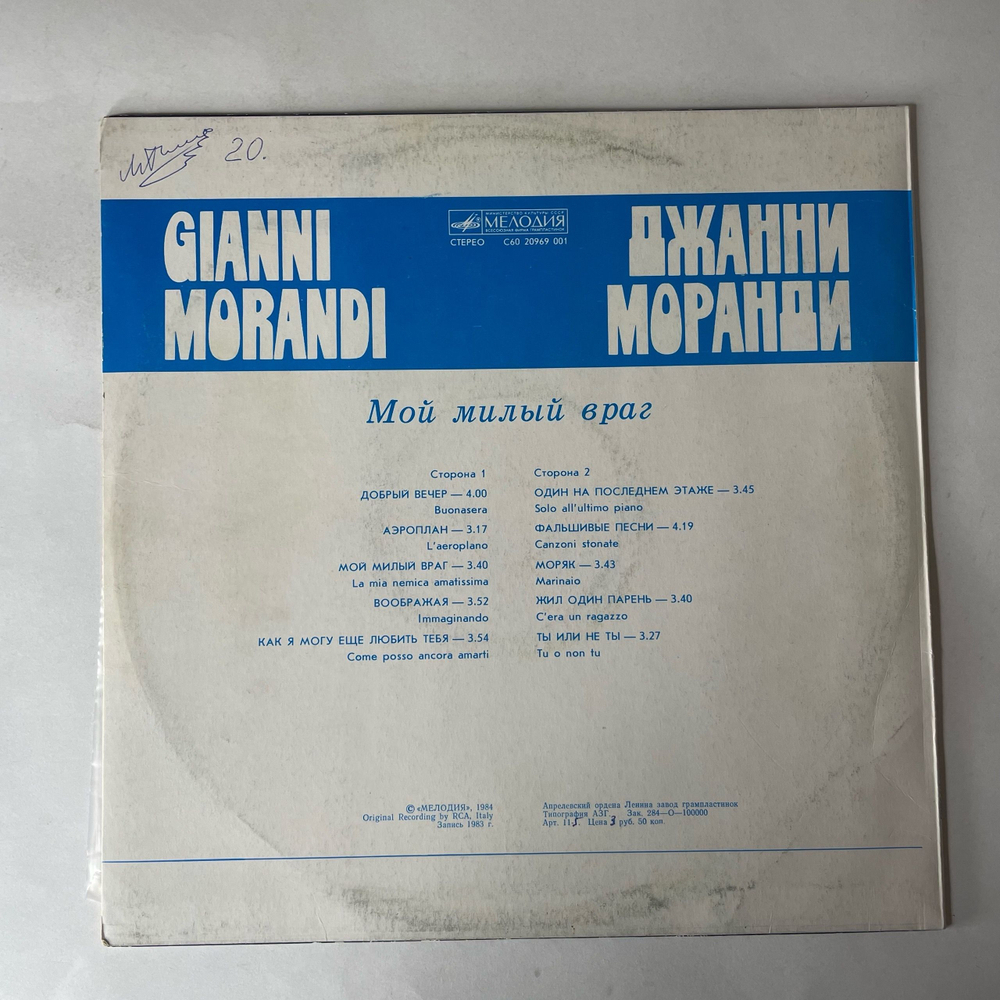 Винтажная виниловая пластинка LP Джанни Моранди, Gianni Morandi, Мой Милый Враг / La Mia Nemica Amatissima (СССР 1984)