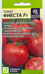Томат Фиеста F1 0,05 г СМТ-162