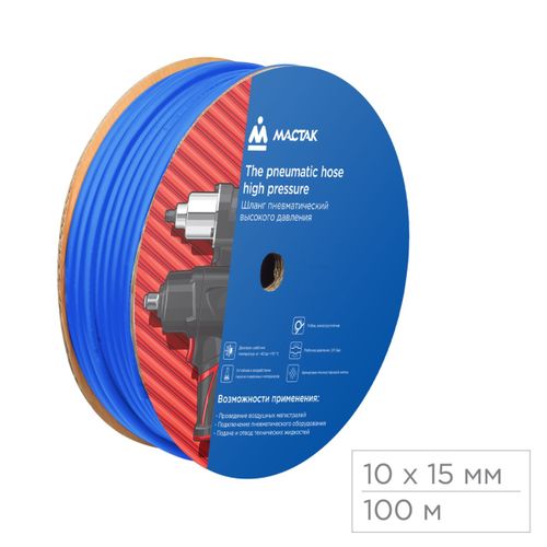 МАСТАК (684-10100) Шланг пневматический высокого давления 10х15 мм, бухта 100 м, поливинилхлоридный, гибкий