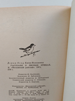 Рассказы о лесных птицах