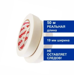 Малярная лента 19мм х 50м, 1 шт.
