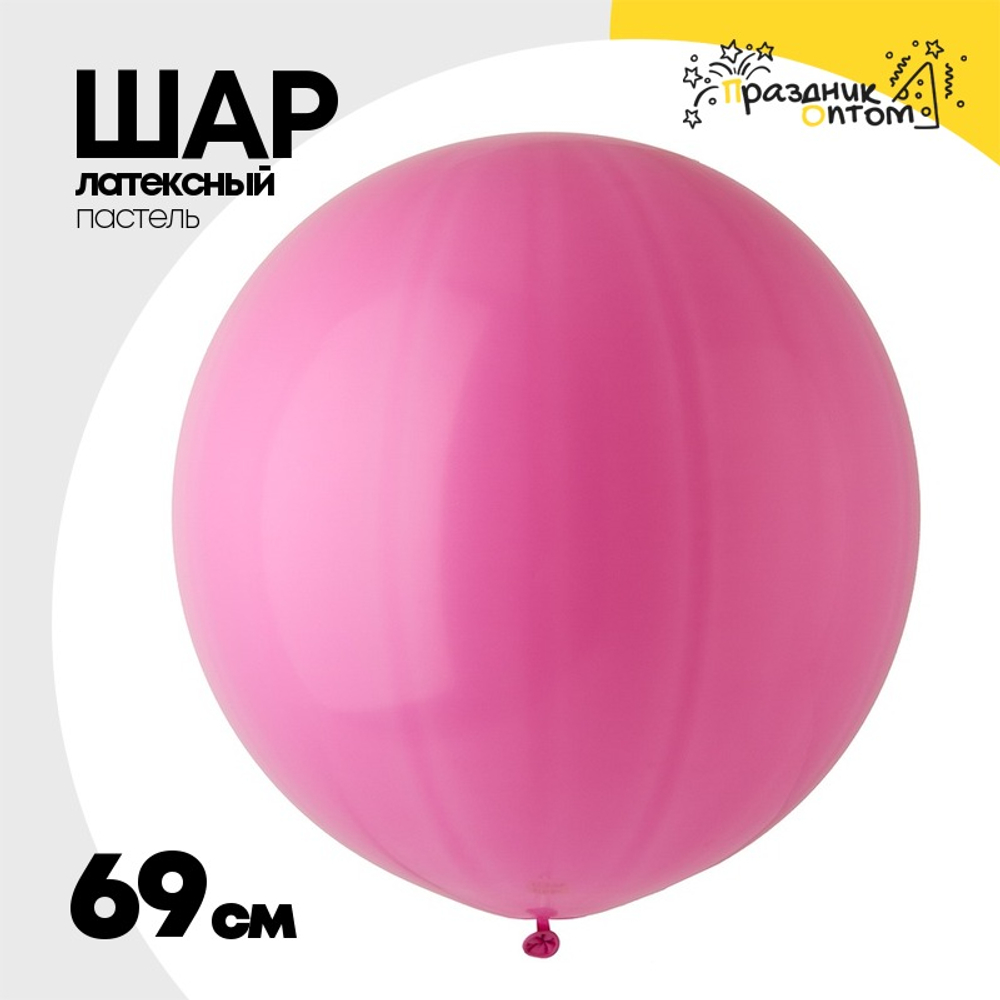 Шар латексный Пастель 69 см (Розовый)