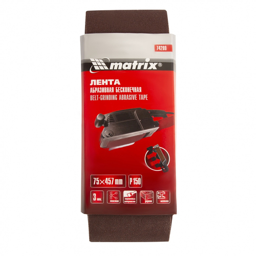Лента абразивная бесконечная, P 150, 75 х 457 мм, 3 шт Matrix, 74280