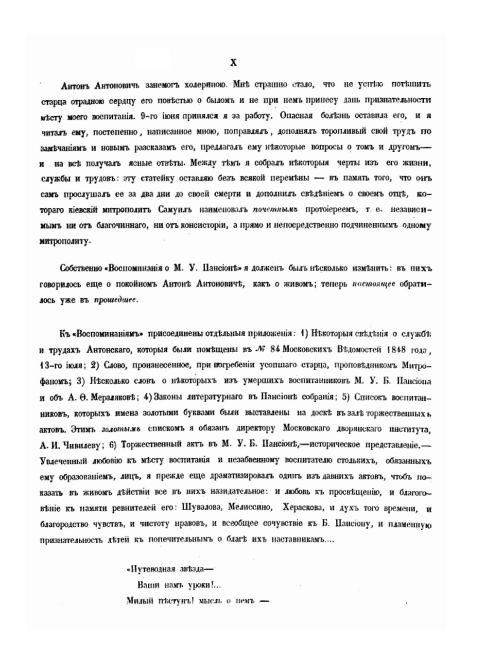Московский университетский Благородный Пансион и воспитанники Московского Университета, гимназий его, университетского Благородного Пансиона и Дружеского Общества | Н.В. Сушков