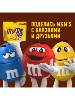 Конфеты M&M's шоколадное драже с арахисом 360 г * 5 шт