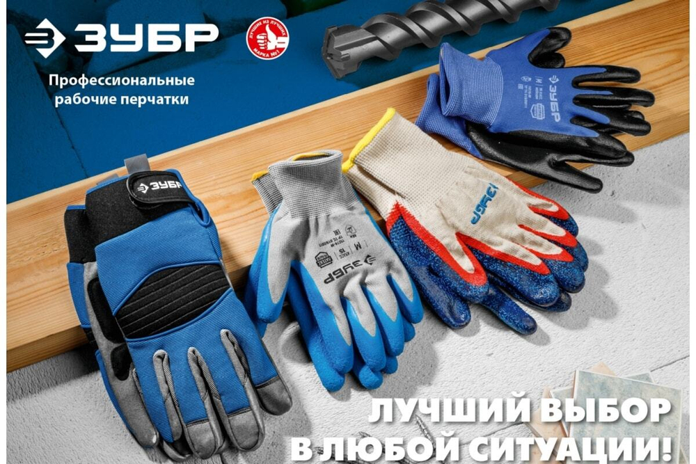 Противоскользящие перчатки ЗУБР Рельефные, размер L 11274-L_z01