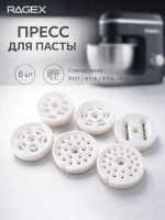 Насадка-пресс для пасты RAGEX R-101-10, 6 штук