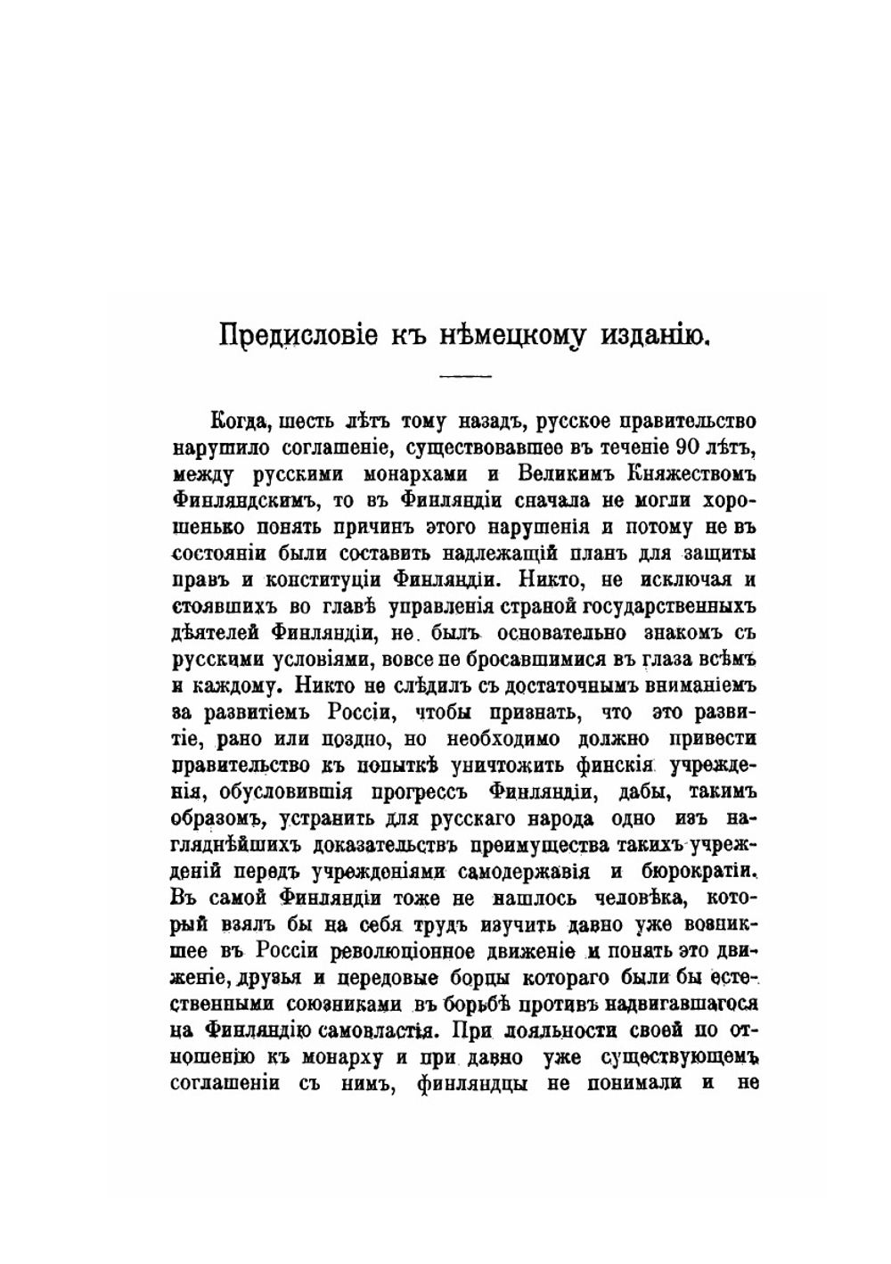 Революционная Россия. Возникновение и развитие революционного движения в России | К. Циллиакус