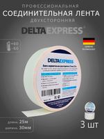 Клейкая лента двусторонняя монтажная строительная DELTAEXPRESS 25 м