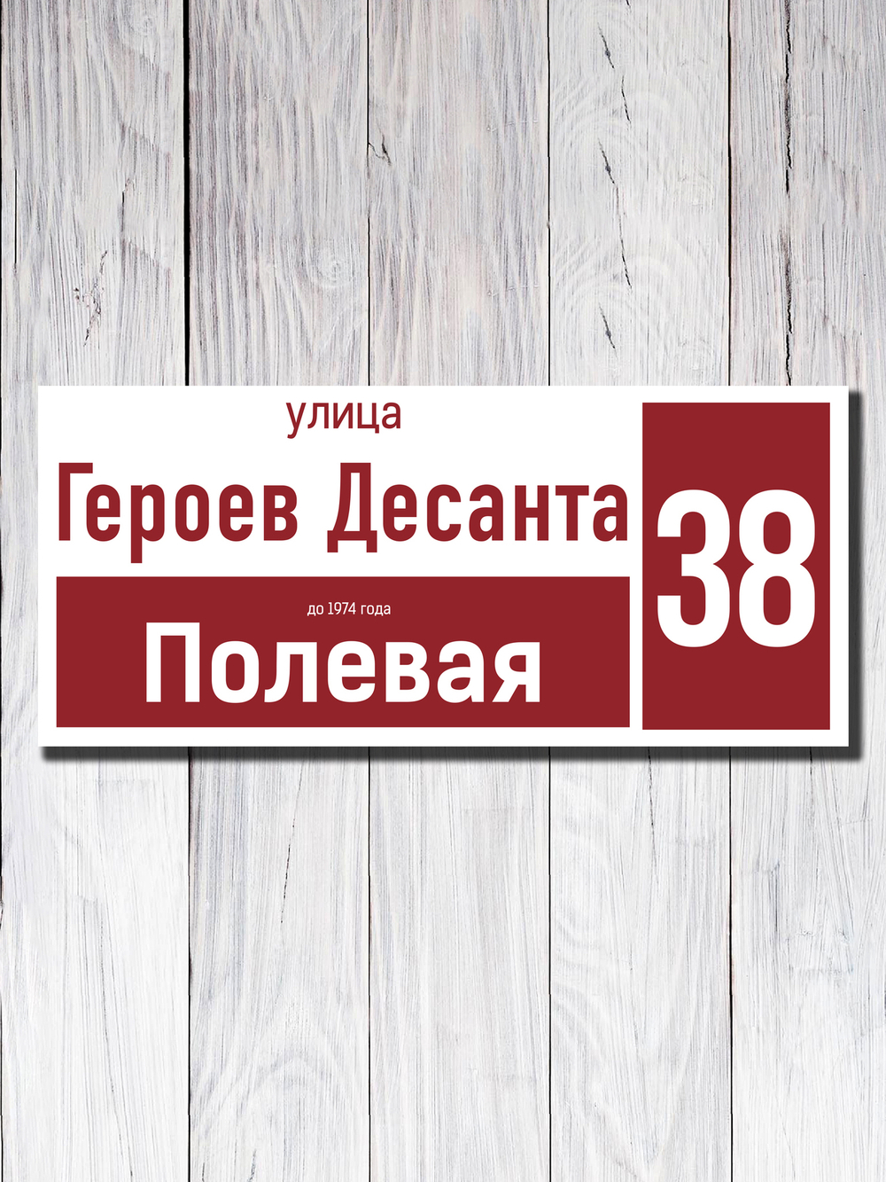 Табличка адресная УФ-22